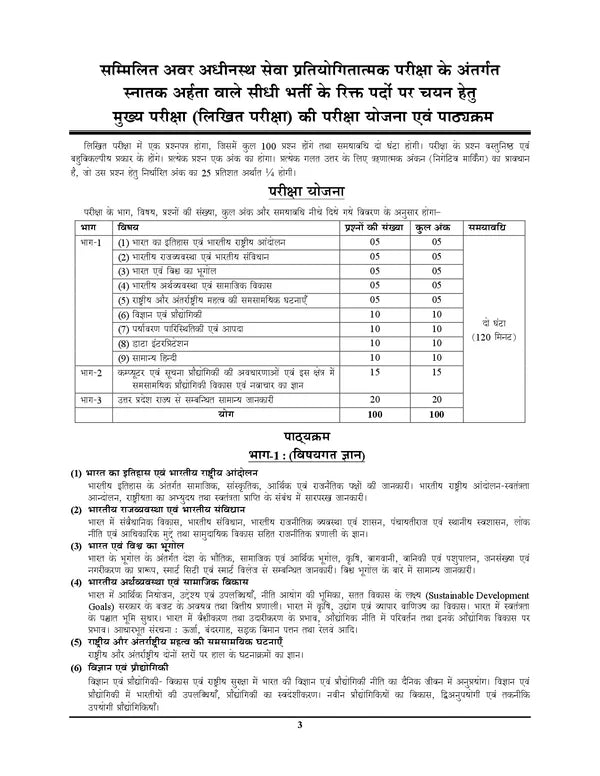 UPSSSC Lower-PCS Solved Papers & Practice Book (17 Sets | 2026-27 Edition) Hindi & English Bilingual Medium by Youth Competition Times (YCT)
