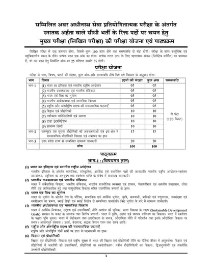 UPSSSC Lower-PCS Solved Papers & Practice Book (17 Sets | 2026-27 Edition) Hindi & English Bilingual Medium by Youth Competition Times (YCT)