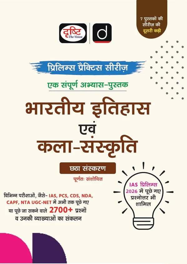 Drishti IAS PCS Prelims Practice Series Bharatiya Itihas Evam Kala Sanskriti 6th Edition Hindi Medium with 2700+ Practice Questions with Explanation for IAS PCS CDS NDA CAPF and UGC NET