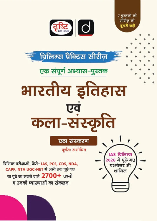 Drishti IAS PCS Prelims Practice Series Bharatiya Itihas Evam Kala Sanskriti 6th Edition Hindi Medium with 2700+ Practice Questions with Explanation for IAS PCS CDS NDA CAPF and UGC NET