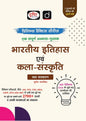 Drishti IAS PCS Prelims Practice Series Bharatiya Itihas Evam Kala Sanskriti 6th Edition Hindi Medium with 2700+ Practice Questions with Explanation for IAS PCS CDS NDA CAPF and UGC NET