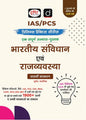 Drishti IAS PCS Prelims Practice Series Bhartiya Samvidhan evam Rajyavyavastha UPSC Books 2026 7th Edition with 1900+ Practice MCQs UPSC and State PCS