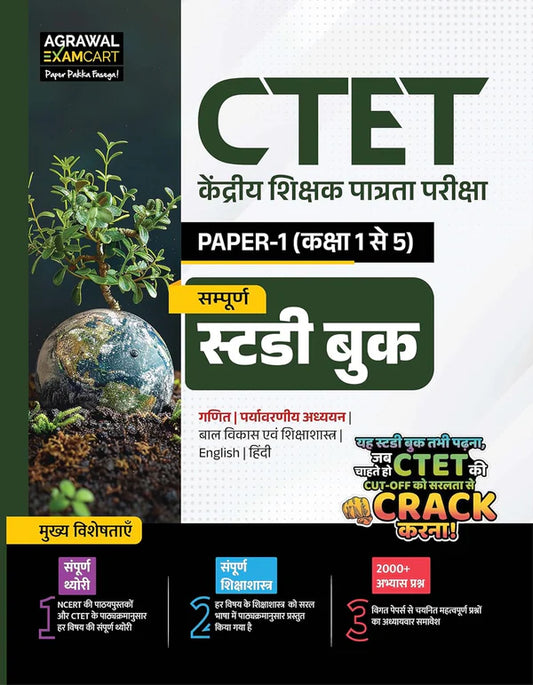 Examcart CTET 2026-2027 Paper-1 Class 1 to 5 Exam Guide Complete Coverage Book Hindi Medium