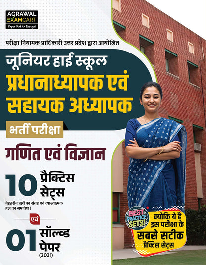 Examcart UP Junior High School Pradhanadhyapak aur Sahayak Adhyapak Ganit & Vigyan (Math & Science) Practice Set Book For 2026 Exam In Hindi