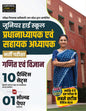 Examcart UP Junior High School Pradhanadhyapak aur Sahayak Adhyapak Ganit & Vigyan (Math & Science) Practice Set Book For 2026 Exam In Hindi