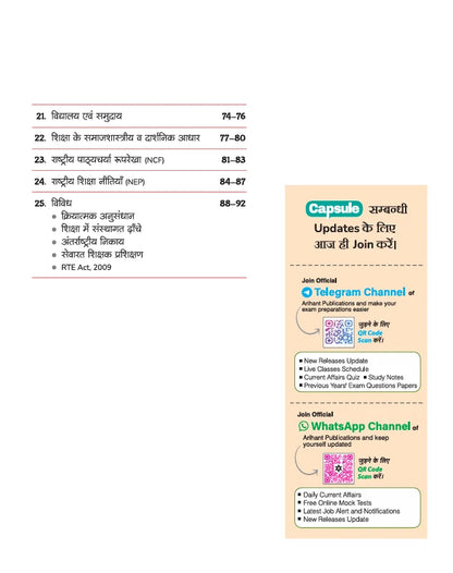 Child Development and Pedagogy (CDP) & Teaching Aptitude (Bal Vikas evam Shikshan Abhiruchi) Capsule Handwritten Notes | CTET, UPTET, REET, DSSSB, KVS & All TET Exams | Hindi Medium