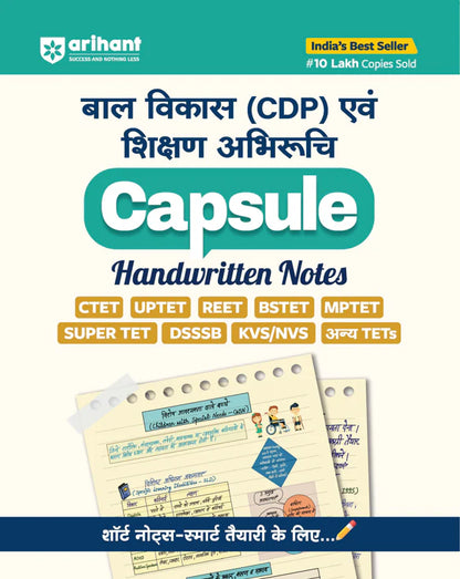 Child Development and Pedagogy (CDP) & Teaching Aptitude (Bal Vikas evam Shikshan Abhiruchi) Capsule Handwritten Notes | CTET, UPTET, REET, DSSSB, KVS & All TET Exams | Hindi Medium