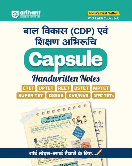 Child Development and Pedagogy (CDP) & Teaching Aptitude (Bal Vikas evam Shikshan Abhiruchi) Capsule Handwritten Notes | CTET, UPTET, REET, DSSSB, KVS & All TET Exams | Hindi Medium