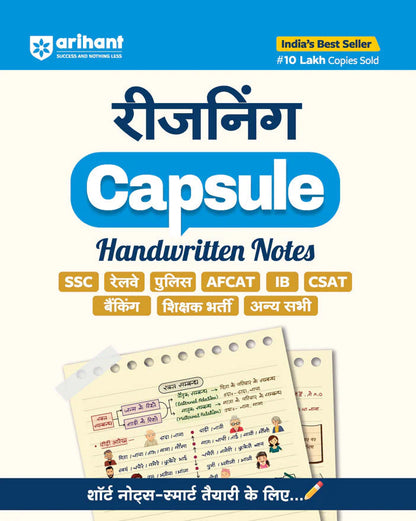 Reasoning (Tarkshakti) Capsule Handwritten Notes | For SSC, Railway, Police, Banking, AFCAT, CSAT & Other Exams