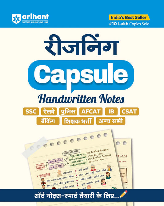 Reasoning (Tarkshakti) Capsule Handwritten Notes | For SSC, Railway, Police, Banking, AFCAT, CSAT & Other Exams