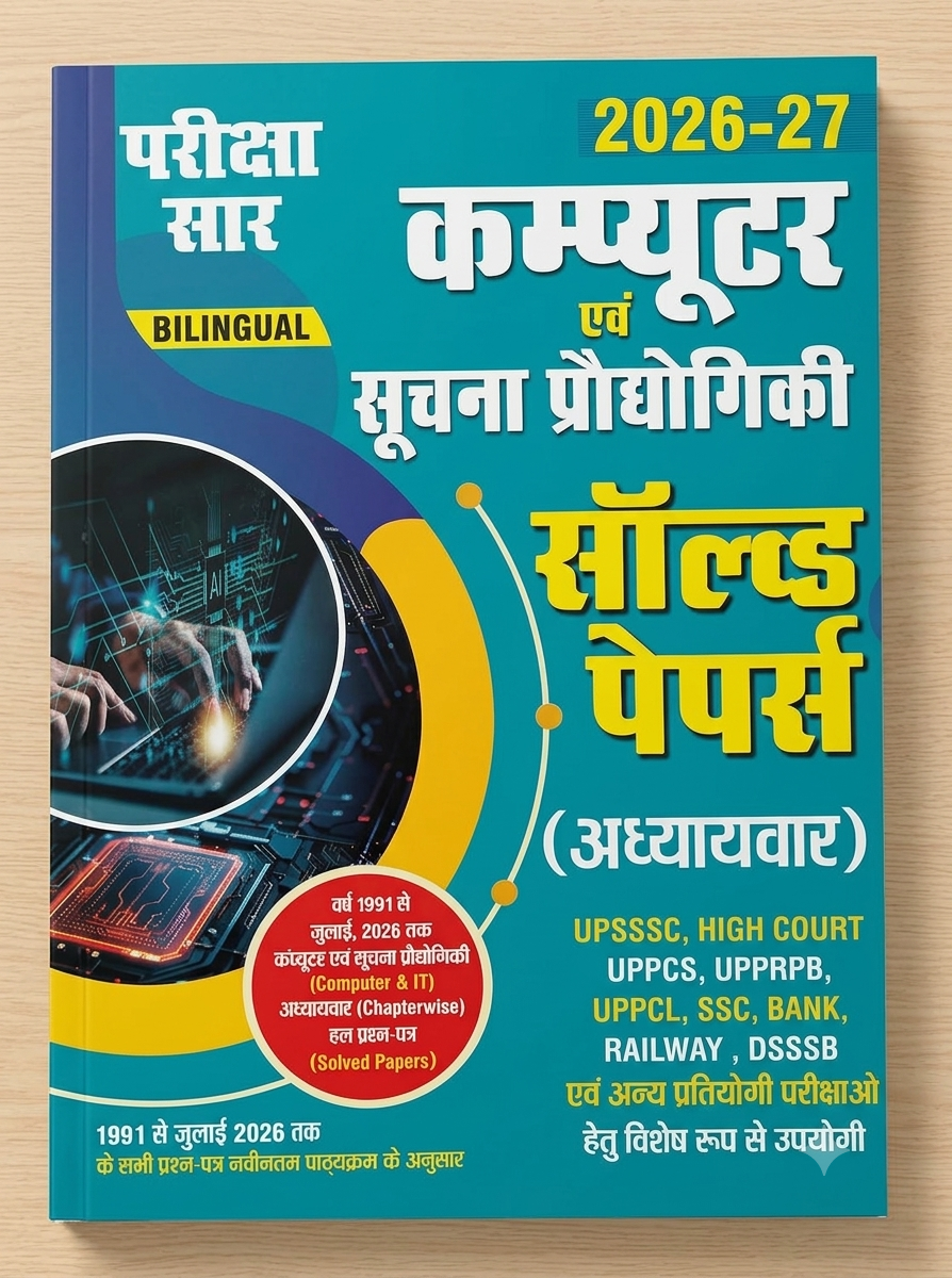 UPSSSC Computer & IT Chapter Wise Solved Papers 2026-27, Bilingual