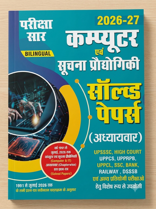 UPSSSC Computer & IT Chapter Wise Solved Papers 2026-27, Bilingual