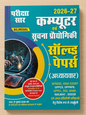 UPSSSC Computer & IT Chapter Wise Solved Papers 2026-27, Bilingual