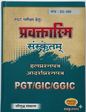 Pravaktasmi Sanskritam (SG-008) for PGT, GIC & GGIC Exams - Solved & Model Papers by Sanskritganga