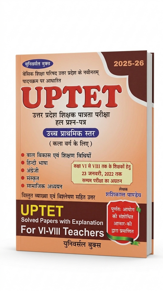 UPTET Solved Papers for Class VI-VIII (Kala Varg) 2025-26 | By Shashikant Pandey