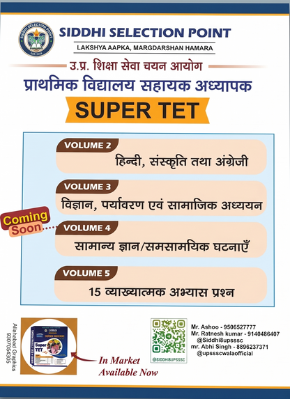 Siddhi Selection Point Super TET Prathmik Vidyalay Sahayak Adhyapak Volume 1 CDP 2026 Edition