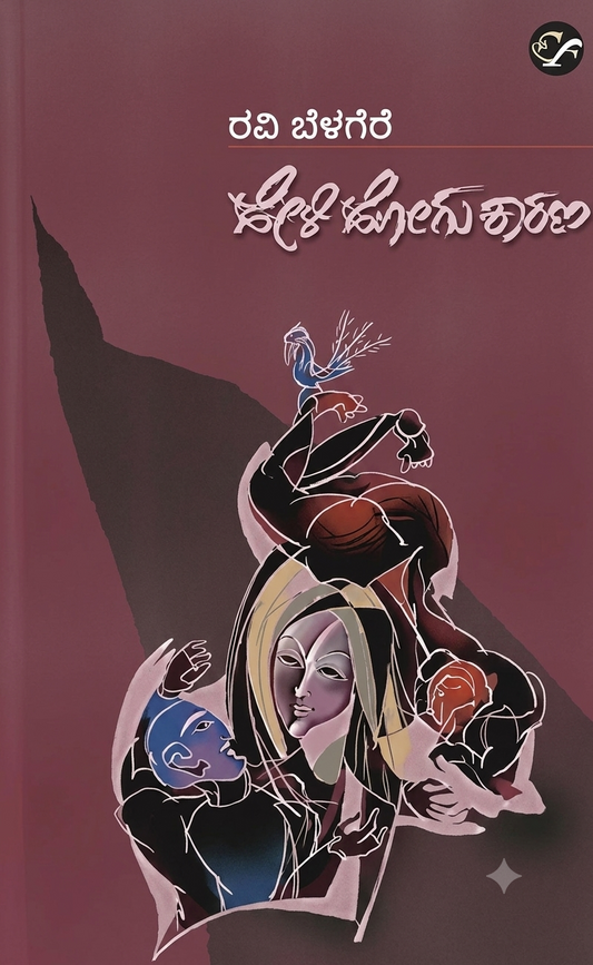Heli Hogu Kaarana  (Paperback, Kannada, Ravi Belagere)