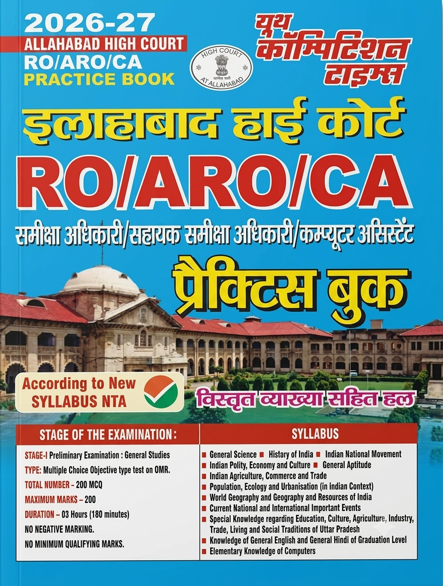 Allahabad High Court RO/ARO/CA Practice Book 2026-27 | Samiksha Adhikari & Computer Assistant Solved Papers | Youth Competition Times (YCT)