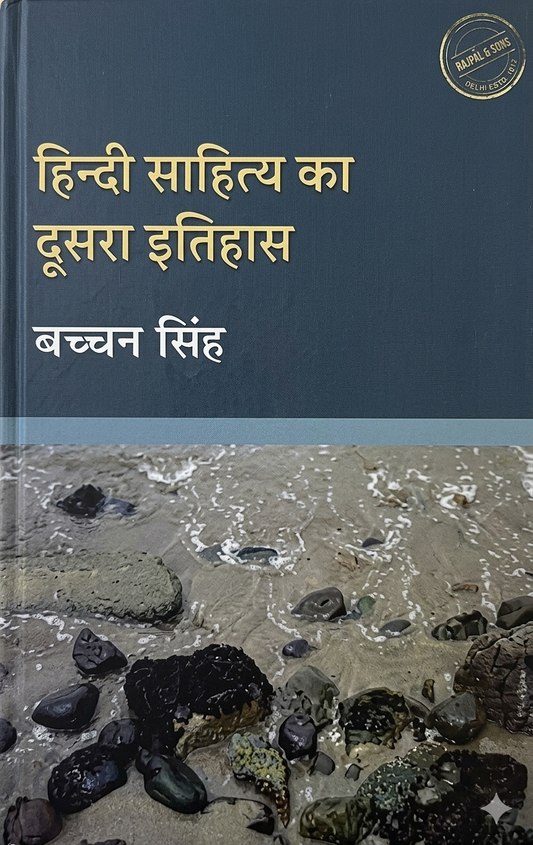 Hindi Sahitya Ka Doosara Itihas , Hindi Edition  by Bachchan Singh (Author)