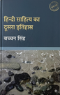 Hindi Sahitya Ka Doosara Itihas , Hindi Edition  by Bachchan Singh (Author)