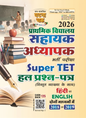 Ghatna Chakra Super TET Primary Level 2026 Exam Solved Papers Bilingual With Explanation Primary School Sahayak Adhyapak