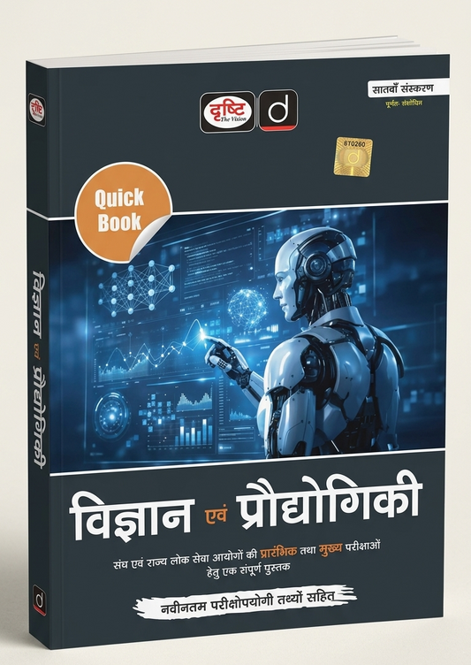 Drishti Publications DRISHTI IAS Quick Book Vigyan Evam Prodyogiki, Hindi Medium, 7th Edition, UPSC, State PSC & Civil Services Preliminary and Main Examination Book (Paperback, DRISHTI PUBLICATIONS)