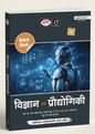 Drishti Publications DRISHTI IAS Quick Book Vigyan Evam Prodyogiki, Hindi Medium, 7th Edition, UPSC, State PSC & Civil Services Preliminary and Main Examination Book (Paperback, DRISHTI PUBLICATIONS)