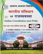 Pariksha Vani Bhartiya Samvidhan Evam Rajvyavastha Indian Constitution and Polity Samanya Adhyayan Visheshank NCERT Pattern 10th Edition Book Hindi Medium