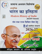 Pariksha Vani: Adhunik Bharat Ka Itihas (2026-27) - NCERT Based Study Material & Solved Papers