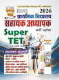 Prathmik Vidyalaya Sahayak Adhyapak Bharti Pariksha Super TET 2026 Part 2 Adhyayan Samagri (Hindi Medium) Ghatna Chakra