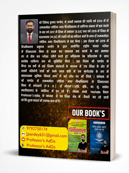 UPTET Super Striker Bal Vikas Evam Shikshan Shastra (Child Development & Pedagogy) For Paper 1 & Paper 2 - By Jitendra Pandey (Professor's AdDa)