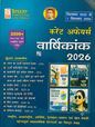 Speedy Current Affairs Varshikank 2026 (September 2025 to 1 September 2026) in Hindi – Speedy Publications