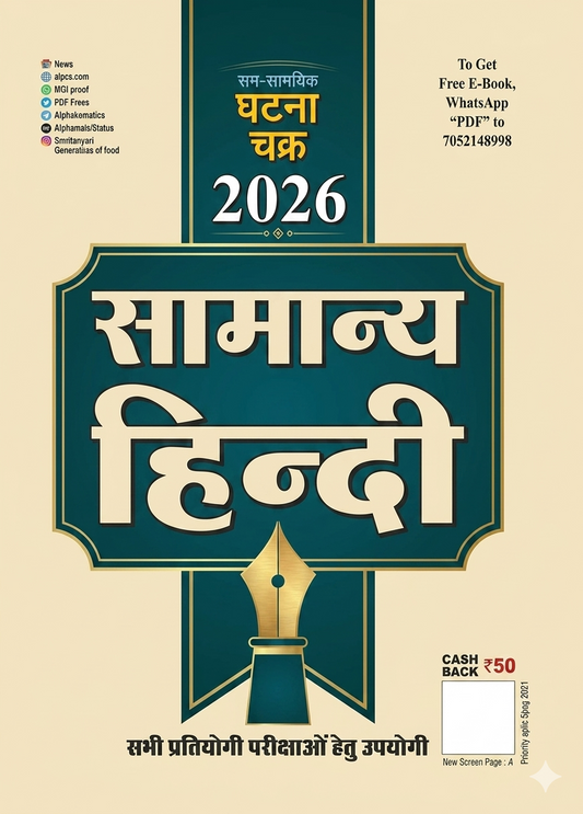 Ghatna Chakra Samanya Hindi 2026 | General Hindi for Competitive Exams