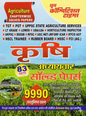 Youth Competition Times Agriculture Chapterwise Solved Papers (Krishi) - 83 Sets