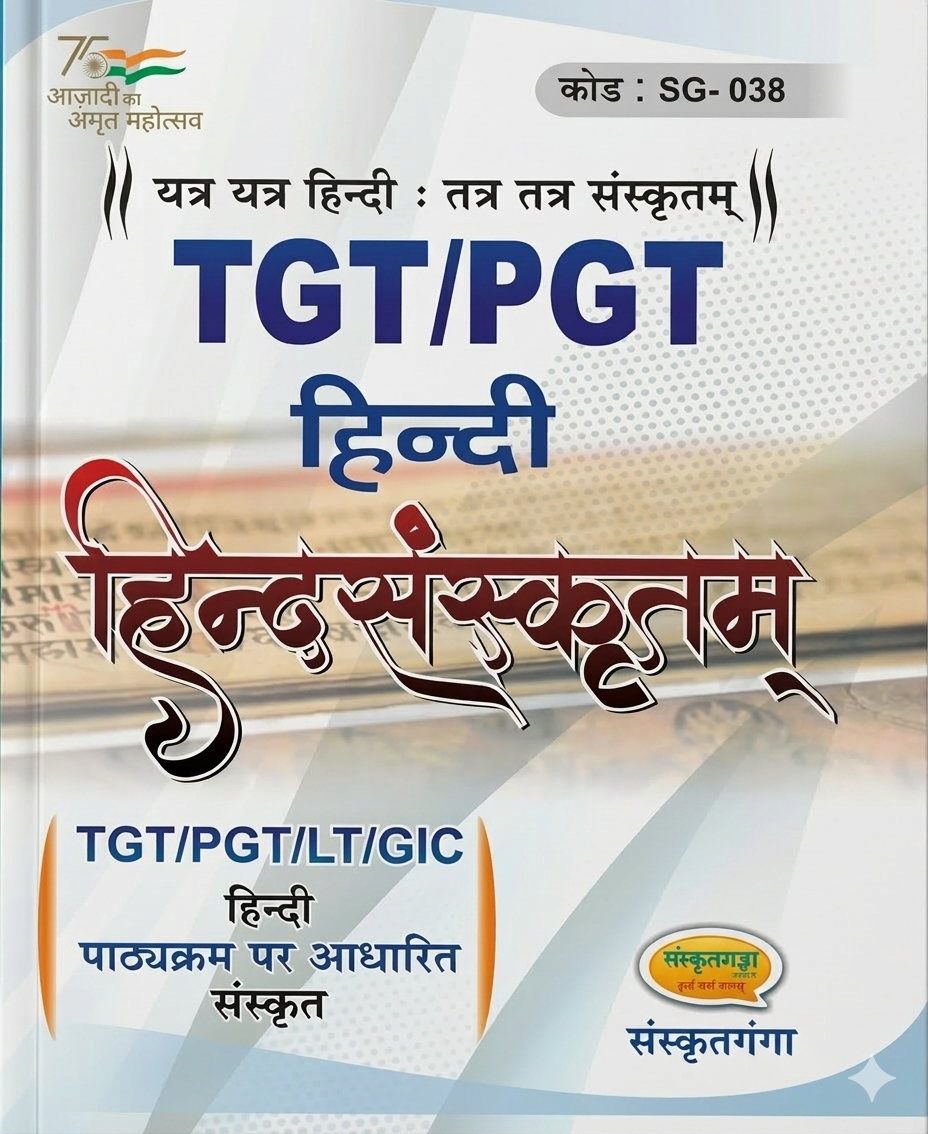 TGT PGT Hindi Sanskrit Study Guide (SG-038) for LT Grade & GIC - Sanskritganga