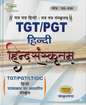 TGT PGT Hindi Sanskrit Study Guide (SG-038) for LT Grade & GIC - Sanskritganga