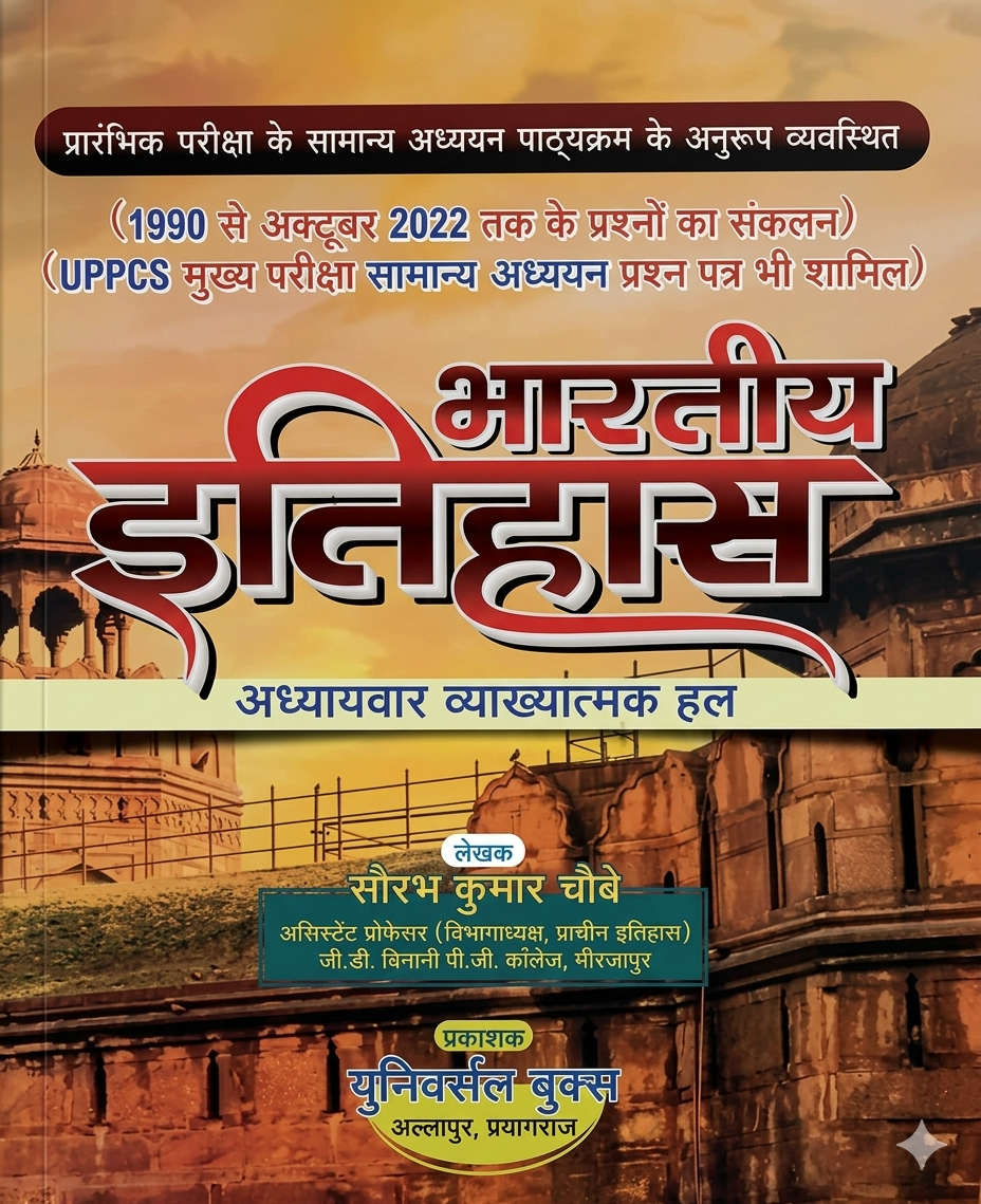 Bhartiya Itihas Adhyayavar evam Vyakhyatamak Hal (1990- October 2022)by Saurabh Chaubey