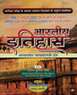 Bhartiya Itihas Adhyayavar evam Vyakhyatamak Hal (1990- October 2022)by Saurabh Chaubey