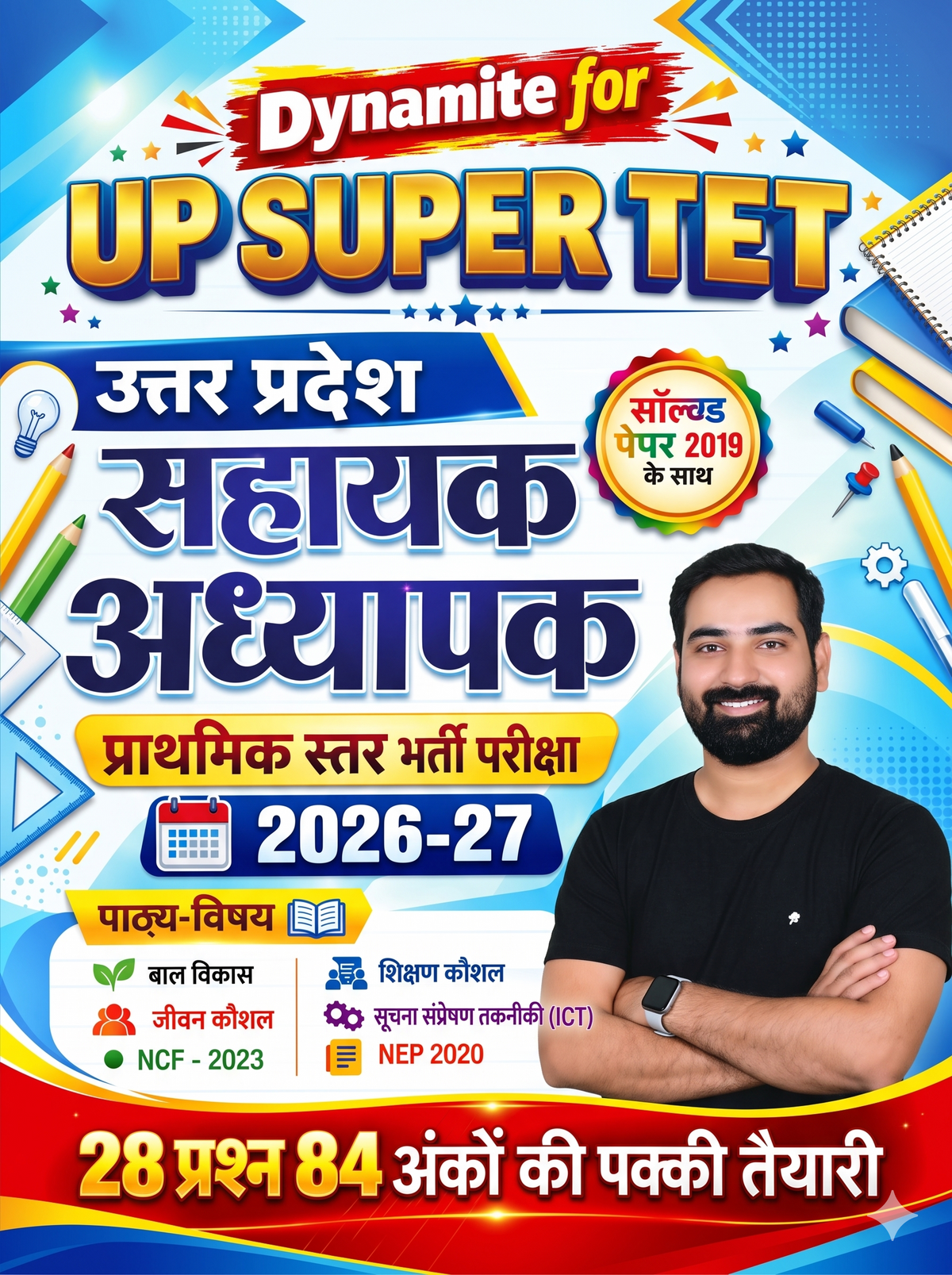 Dynamite for UP Super TET Uttar Pradesh Sahayak Adhyapak Prathmik Star Bharti Pariksha 2026-27 (With 2019 Solved Paper, NCF-2023, NEP 2020) | Jitendra Pandey