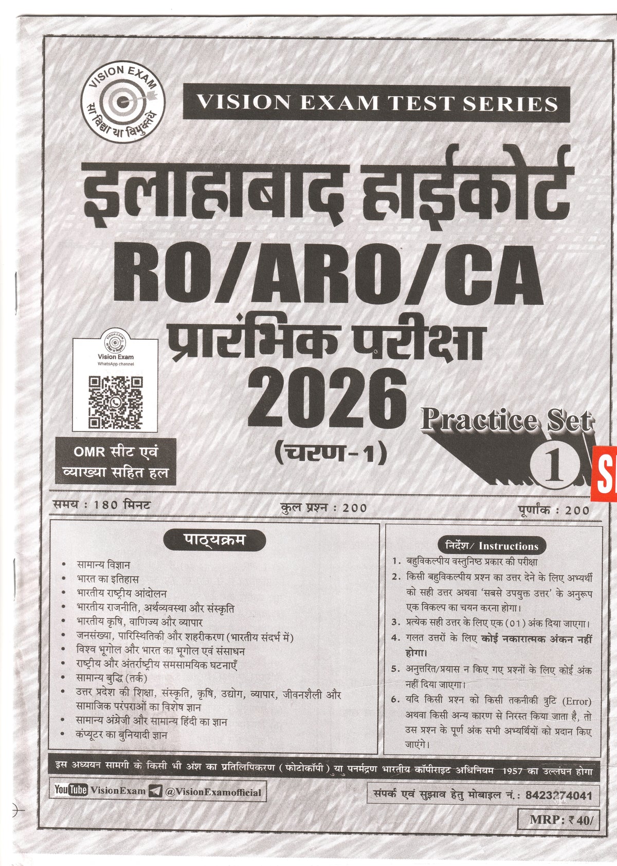 Vision Exam Test Series Allahabad High Court RO ARO CA Preliminary Exam 2026 Practice Set 1 (Stage 1) - With OMR Sheet & Detailed Explanations