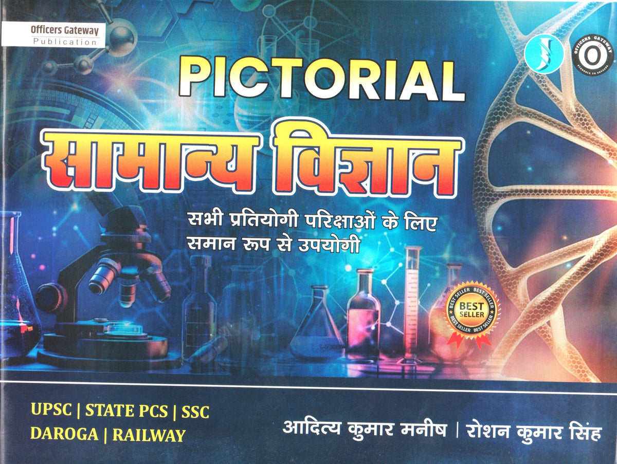 Officers Gateway Pictorial Samanya Vigyan (General Science) by Aditya Kumar Manish & Roshan Kumar Singh