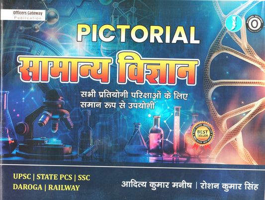 Officers Gateway Pictorial Samanya Vigyan (General Science) by Aditya Kumar Manish & Roshan Kumar Singh