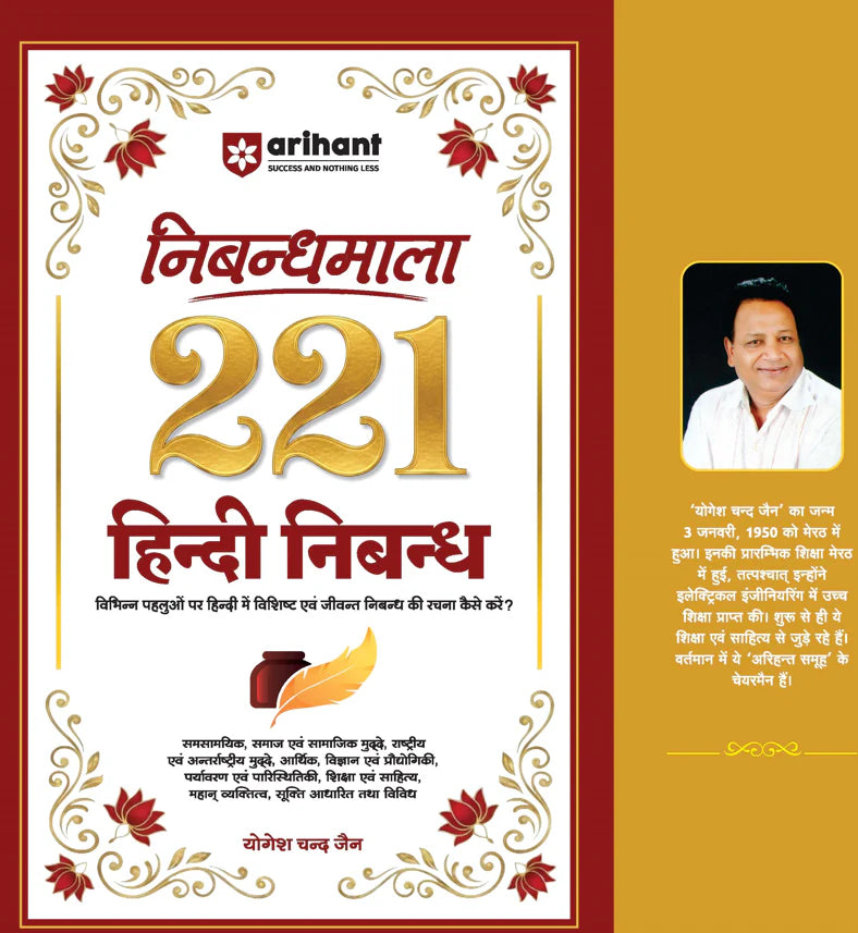 Nibandhmala 221 Hindi Nibandh Book for UPSC, PSC & SSC Exams