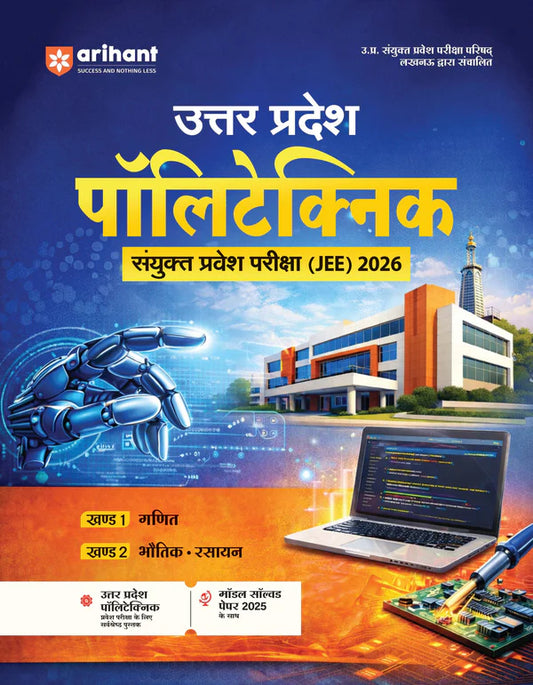 UP Polytechnic (JEECUP) 2026 Preparation Book by Arihant | Complete Guide for Group A (Hindi) | Includes Model Solved Paper 2025