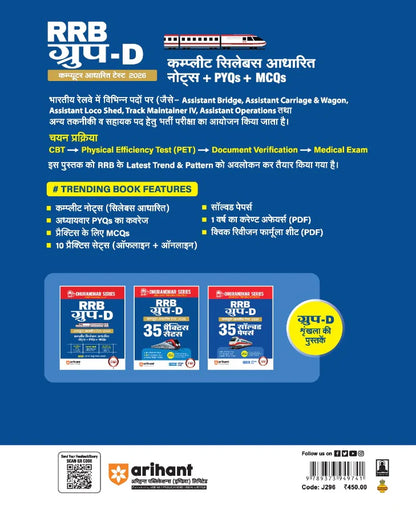 RRB Group-D (Level 1) Computer Based Test 2026 | Complete Study Package | Based on Latest Exam Pattern | Hindi Medium