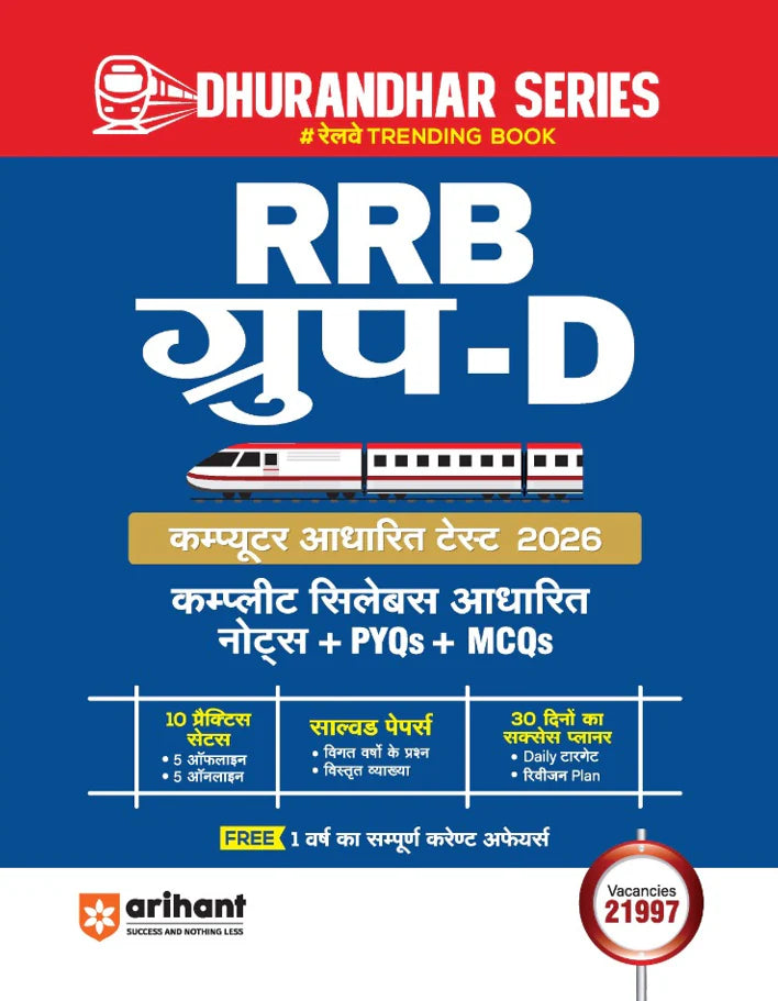 RRB Group-D (Level 1) Computer Based Test 2026 | Complete Study Package | Based on Latest Exam Pattern | Hindi Medium