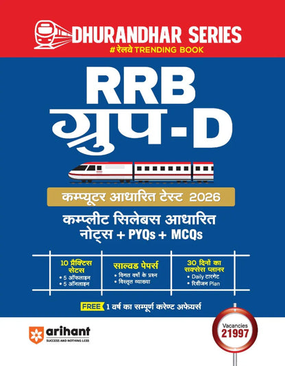 RRB Group-D (Level 1) Computer Based Test 2026 | Complete Study Package | Based on Latest Exam Pattern | Hindi Medium