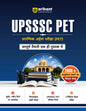 UPSSSC PET 2026 | Complete Preparation Guide with Chapterwise Study Notes, 2000+ Practice Questions with Detailed Solutions, Previous Year Solved Papers & 3 Practice Sets | Based on Latest Exam Pattern | Hindi Medium