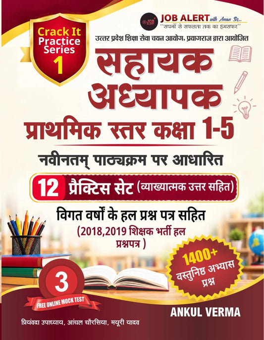 UP Super TET 2026  | UP Sahayak Adhyapak Prathmik Star (Class 1-5) 12 Practice Sets Book | Job Alert