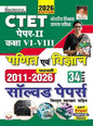 Kiran CTET 2026 Paper 2 Class 6 To 8 Mathematics and Science Ganit Evam Vigyan 2011 to February 2026 Solved Papers 34 Sets Hindi Medium K 6006